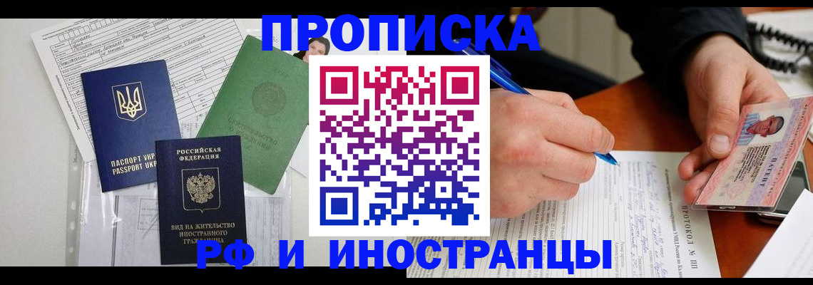 прописка для школы в Железногорске