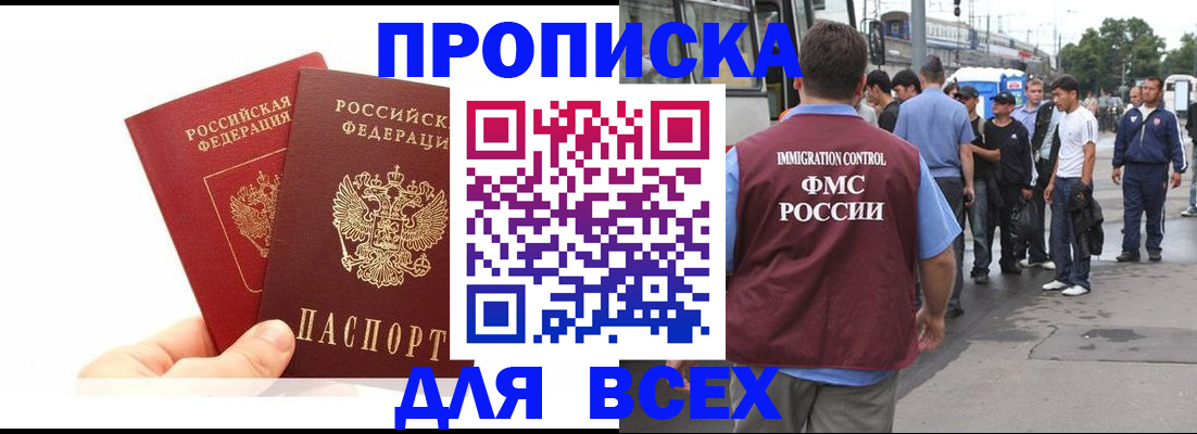 прописка в квартире в Железногорске